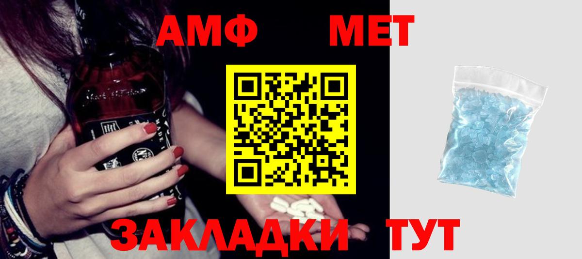 АМФ Розовый  Вход с VPN  Amphetamine  АМФ  Старая Купавна 