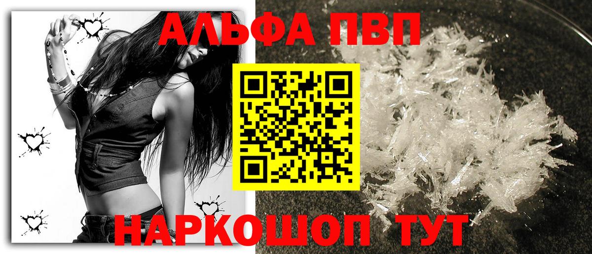 Альфа ПВП  Вход с VPN  Alpha PVP VHQ  Старая Купавна  APVP кристаллы 