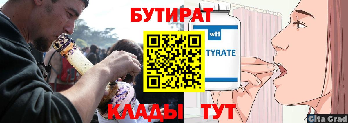 Бутират BDO 33% Старая Купавна