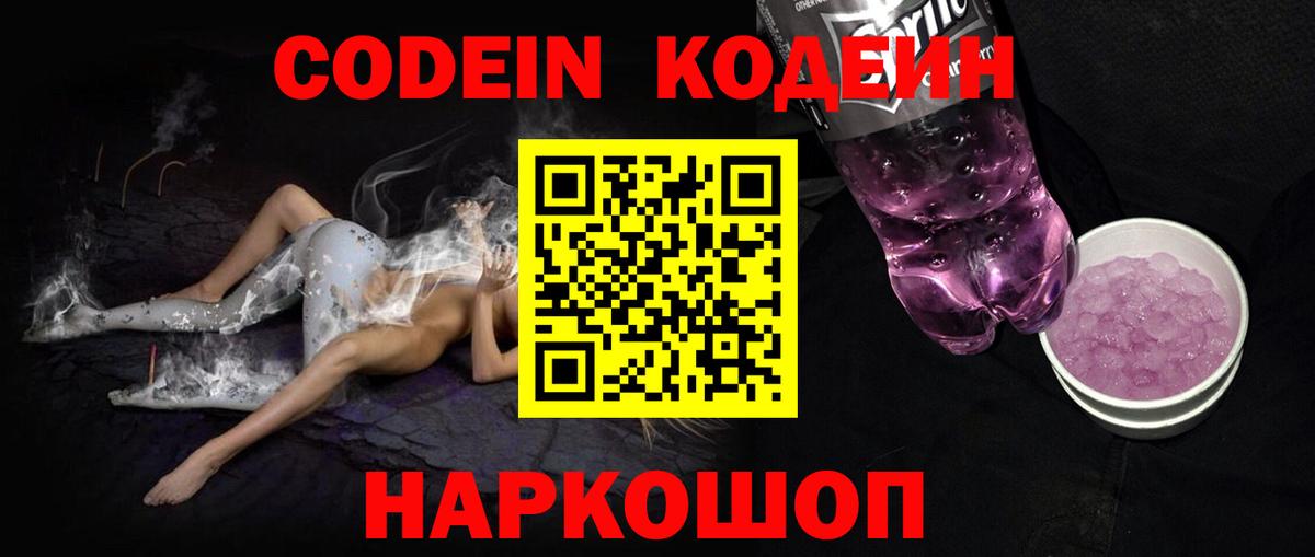 Кодеин напиток Lean (лин)  Вход с VPN  Старая Купавна  Кодеиновый сироп Lean напиток Lean (лин) 