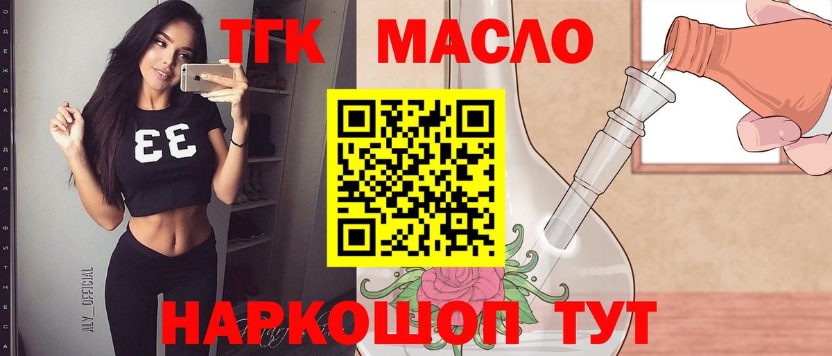 ТГК гашишное масло  Вход с VPN  Дистиллят ТГК концентрат  Старая Купавна 